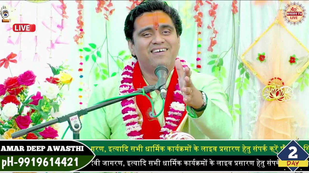 LIVE-श्रीमद भागवत कथा | आचार्य अमरदीप अवस्थी | लाईव प्रसारण | लखनऊ उत्तर प्रदेश#AMAR DEEP AWASTHI