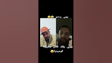 يوبي يقلد فلان 