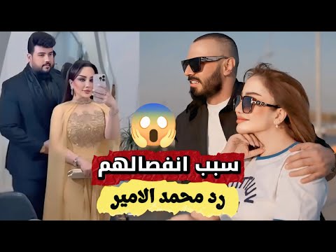 سبب انفصال شهد الشمري وزوجها فهد محمد الأمير يرد على اتهامه بخراب بيت شهد الشمري ورت