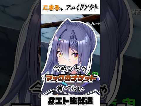 こまる、消失【めっちゃカメレオン】 #vtuber #あおぎり高校切り抜き＃エト生放送＃エトラ
