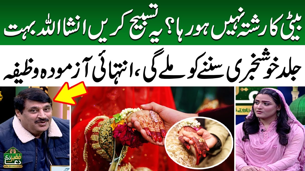 Guaranteed Wazifa For Marriage & Proposal | Wazifa for Rishta | Prof Abdullah Bhatti | Faqeer Di Dua