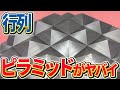92面ピラミッドで焼肉してみた。ゆっくりボイス #ウシワーク
