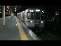 【313系2300番台】身延線普通富士行き  甲府駅発車 の動画、YouTube動画。