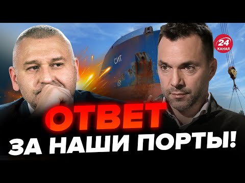 🔥Морской бой начинается! / ФЕЙГИН И АРЕСТОВИЧ о подбитых кораблях России @FeyginLive