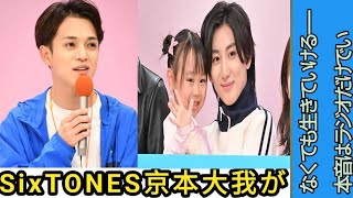 SixTONES京本大我がTravis Japan宮近海斗や内藤秀一郎とクセの強すぎるポーズを披露！『お迎え渋谷くん』オフショット公開