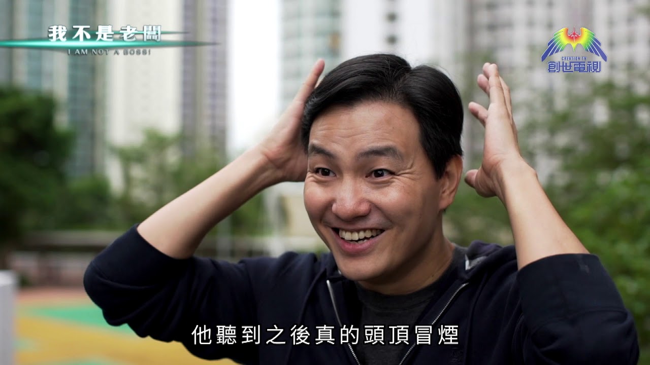 澳至尊主席兼創辦人蔡志輝見證《我不是老闆》