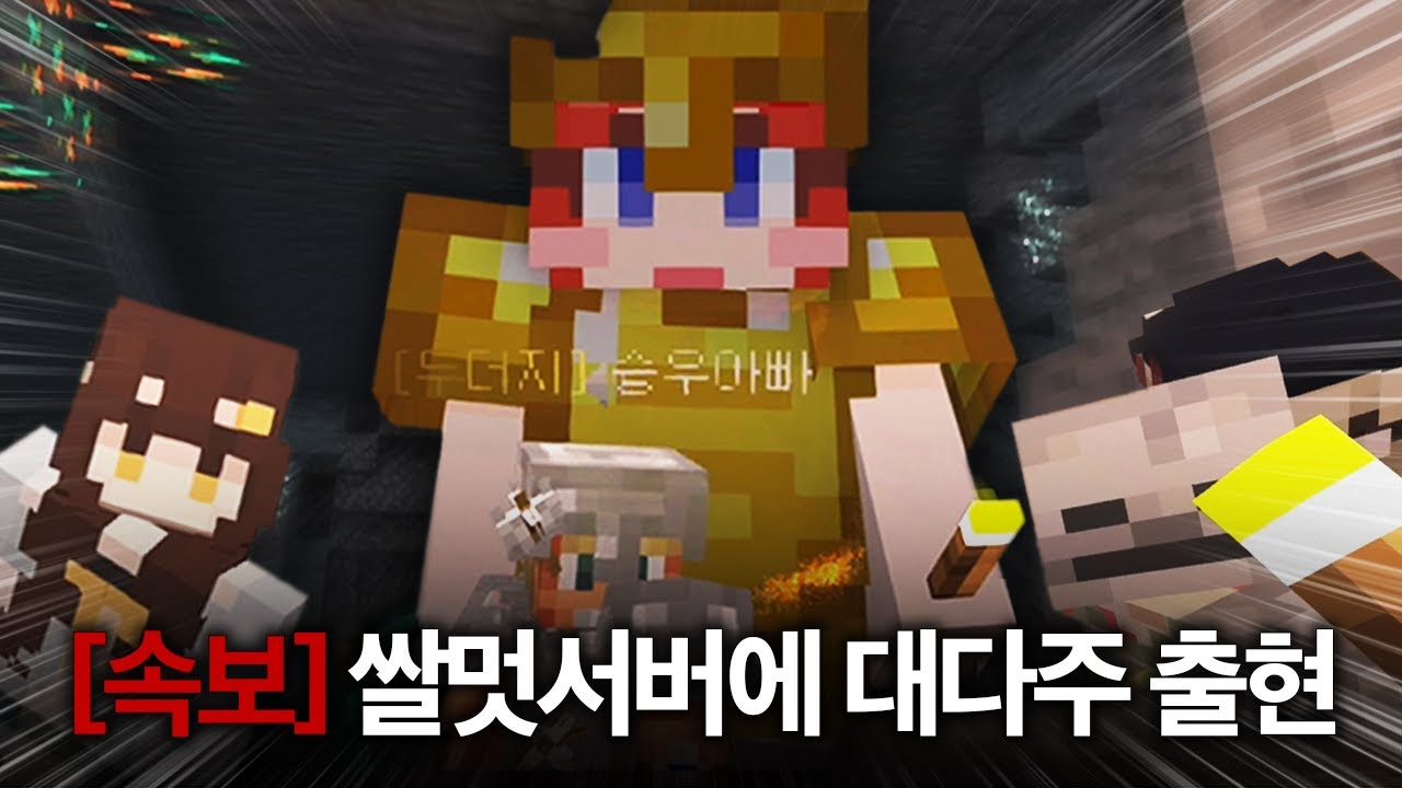 마인크래프트에 거인 출현 [쌀멋서버]