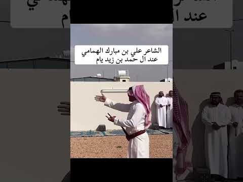 منصد وتحكيم ال شملان هم ام عند ال حمد بن زيد يام