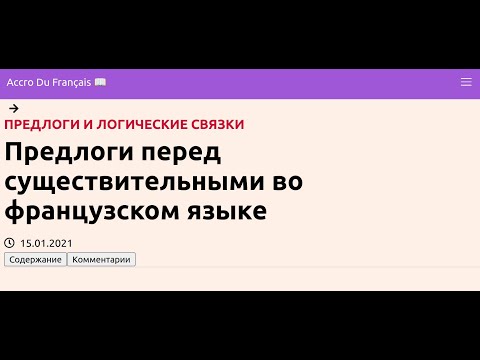 Предлоги перед существительными во французском языке