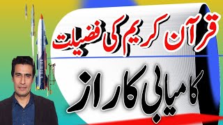 Farhan ally agha speech | Tilawat e quran e pak ki ahmiyat aur fazilat @QuranAurHadees