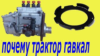 видео: Как устранить гавканье трактора. Одна из причин!!! картинка: Как устранить гавканье трактора. Одна из причин!!!