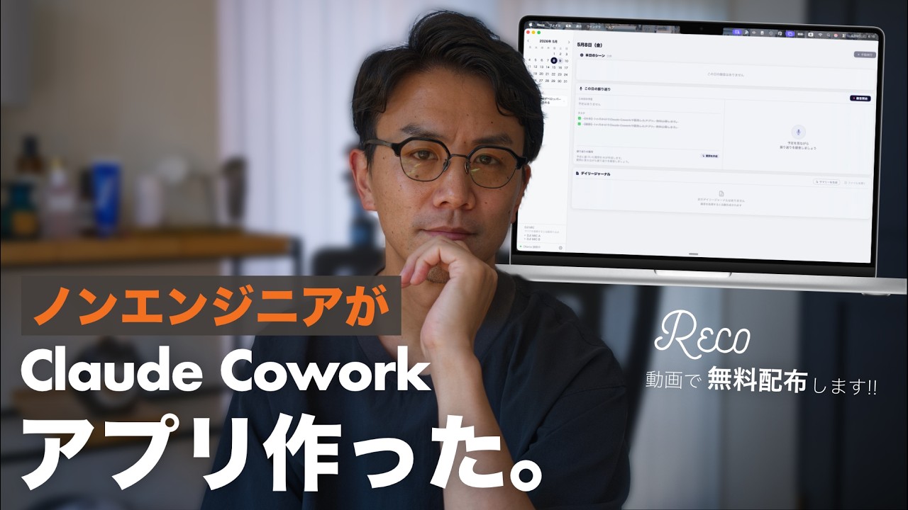 Claude Coworkで1ヶ月アプリを作った話【ノンエンジニアでも作れた】