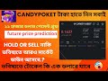 Candy Pocket Withdraw A to Z | Candypoket টাকা হাতে নিন সবাই// future price prediction// #candypoket