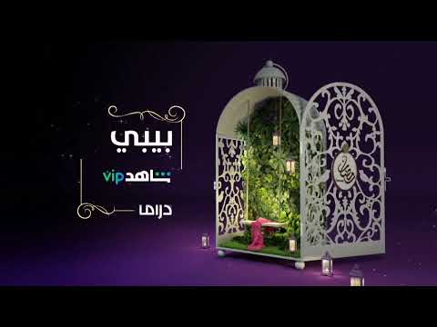 حصرياً | جميع مواعيد مسلسلات رمضان 2022 على قناة MBC Drama