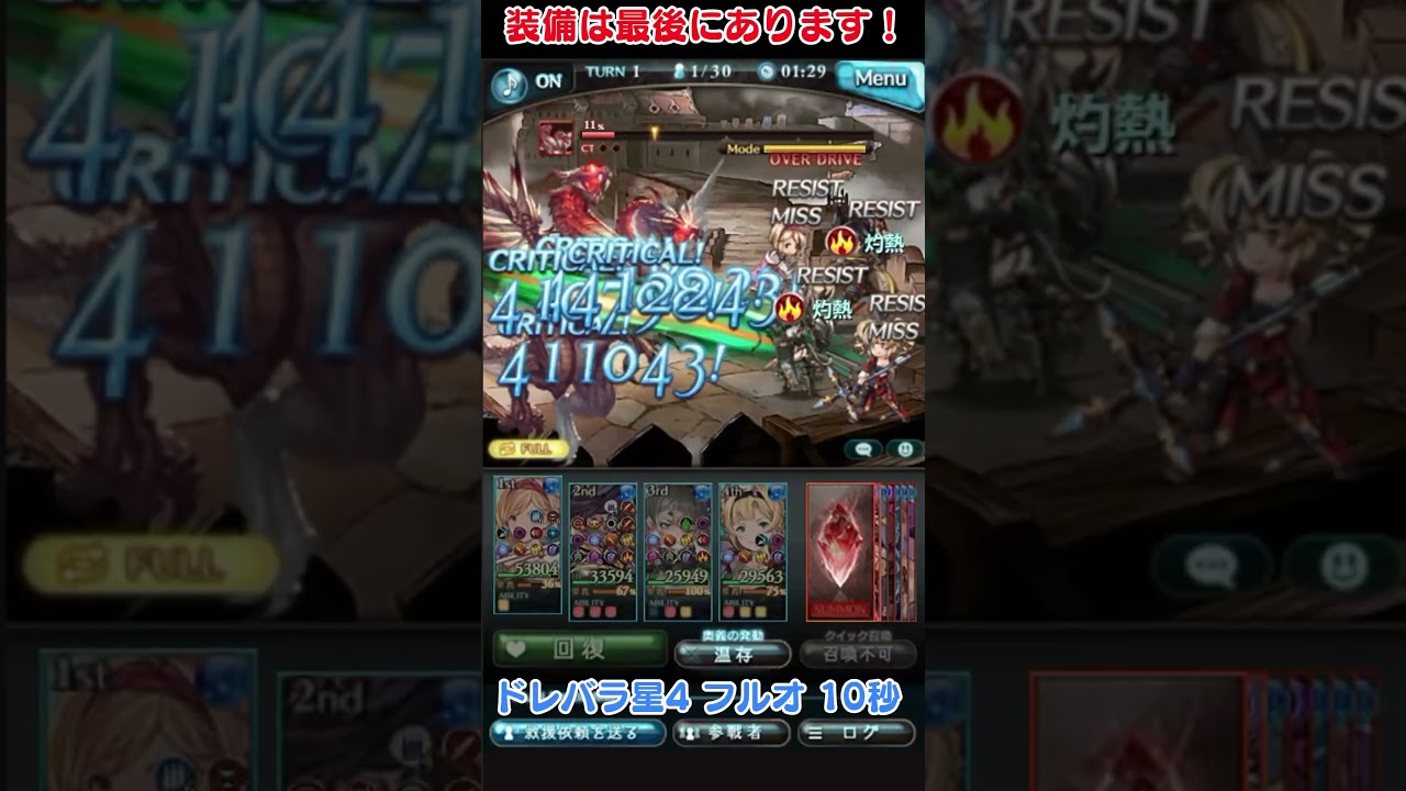 【グラブル】ドレッドバラージュ フルオート 星4 10秒 【水ドレバラ】Dread Barrage Full Auto ☆4  10s #gbf