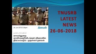 TNUSRB RESULT LATEST NEWS | 26-06-2018 | CUT OFF DATE NEWS |