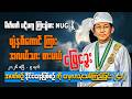 မိတ်ဖက်ပဋိပက္ခ ကြားပွဲစား NUG နဲ့ ဖျံနှစ်ကောင်ကြား အလယ်သားစားမယ့်မြေခွေး
