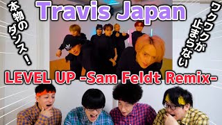 プロダンサーがTravis Japanの「LEVEL UP-Sam Feldt Remix-」のダンスを見ての反応