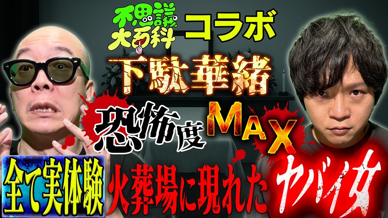 【全て実体験】元火葬場職員が語る…驚愕の心霊現象が起きた現場