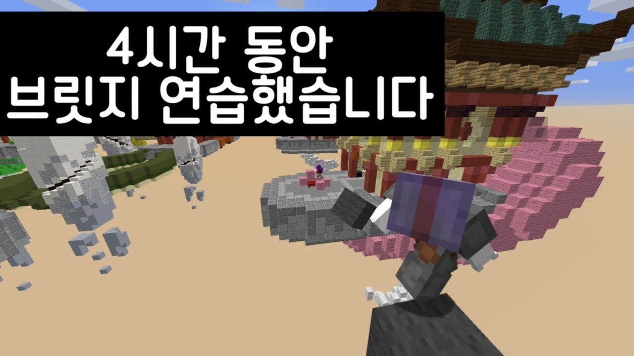 배드워즈를 정복 하겠습니다.