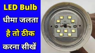 LED Bulb धीमा जलता है तो ठीक करना सीखिए | LED Bulb Low Light Repair | Led Bulb Repair