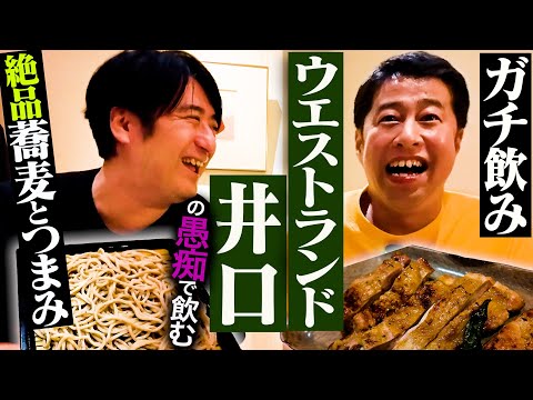 [Complaints and Laughter] Drinking with Westland's Iguchi. The reason why his best friend Sanshir...