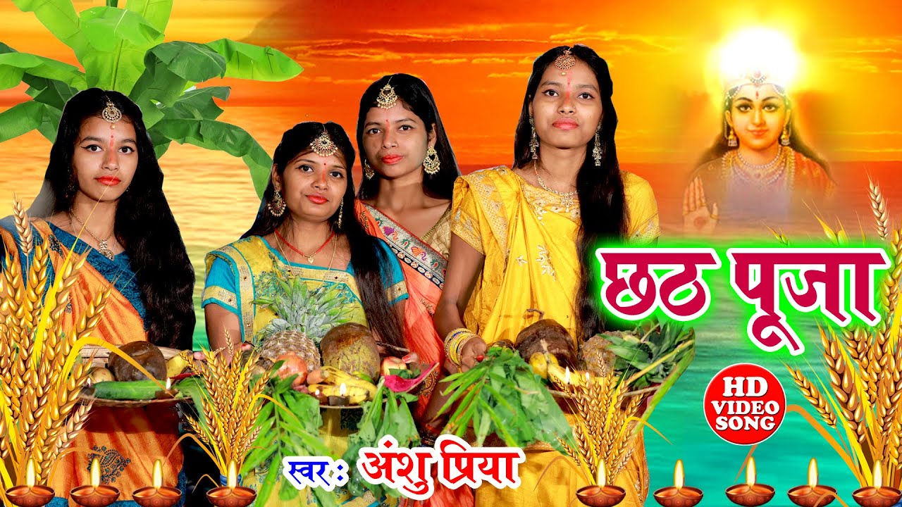 Painful chhath puja fast song  Gotani kahe banjiniya e Dinanath  Anshu Priya Chaiti Chhath Puja Geet