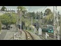 【前展望】小田急ＧＳＥ 70000形　はこね82号　箱根湯本～新宿