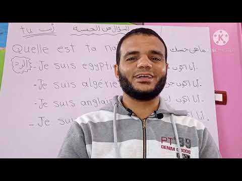 فيديو: الجنس بالفرنسية: الملامح الرئيسية