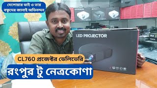 রংপুর টু নেত্রকোণা | CL760 Projector Delivery| Best FHD Projector in Cheap Budget| CL760 Price in BD