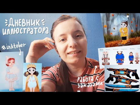 Видео-дневник иллюстратора №4
