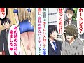 【漫画】最大取引先との商談の前に上司に逆らってホームレスを助けた俺。商談には遅刻して、本社から左遷に。しかし後日、会社の創立パーティで「恩返しに来ました♡」超絶美女に声をかけられ…【恋愛マンガ動画】