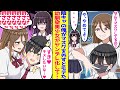 【漫画】陰キャの俺がマスクを外した瞬間モテた。クラスの女子の態度が豹変してモテモテになると幼馴染美少女がヤンデレ化して…【胸キュン漫画】【恋愛漫画】