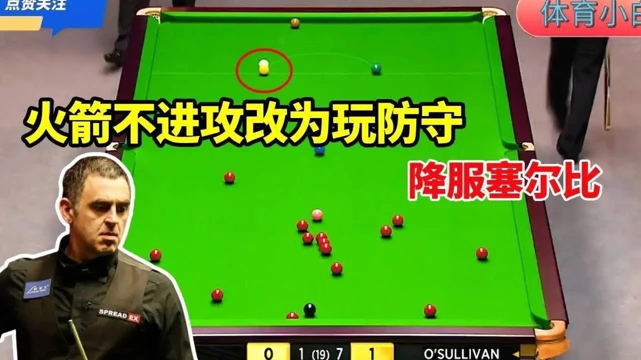 角色互换！奥沙利文玩心大起，一招降服磨王塞尔比【体育小白o】