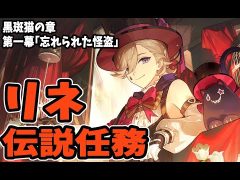 【原神】フィナーレVer4.2前に！リネ伝説任務やる！【Vtuber大鳥翠】