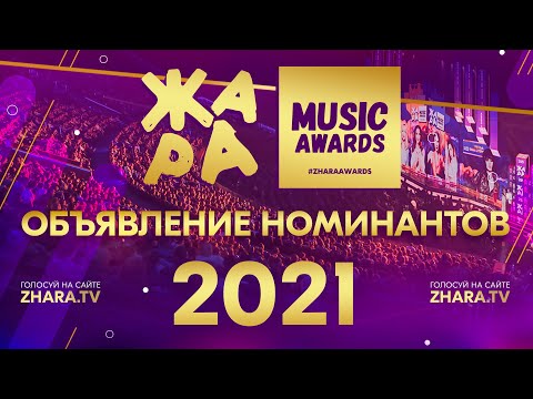 Video: Die Namen Der Gastgeber Des Zweiten Musikpreises "ZHARA Music Awards" Wurden Bekannt Gegeben