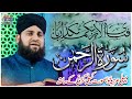 Surah rahman  hafiz ahmed raza qadri  calligraphy painting  seemi art gallery