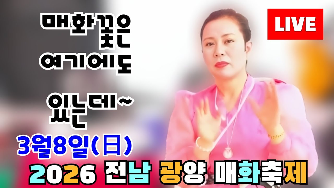 ✨️매화꽃은 하루가 다르게 예쁜자태를 뽐내는데 공연장의 언제쯤 활짝 필려나!💃 (3/8.일)🎶