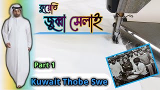 Kuwait Thobe Sewing Jubba Easy method PART 1 | Jubba Sewing Kuwaiti Top | Craftsman