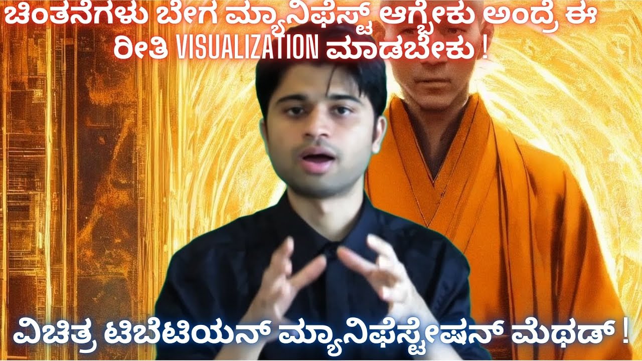 A strange Tibetian manifestation method to bring thoughts to reality ! -explained in Kannada
