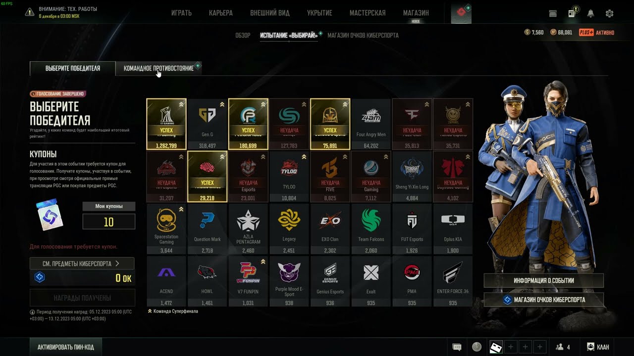 Результат моего пикема на PGC 2023  / The result of my PGS 2023 pickem / PUBG2023