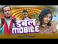 Diwakar Dwivedi ,डबल मोबाइल , Double Mobile, दिवाकर द्विवेदी ,New Awadhi Song 2023