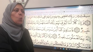 ٢٣٤سورة هود تجويد واتقان