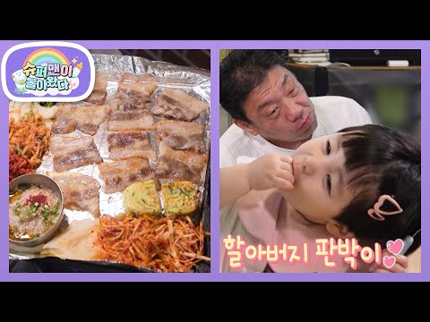 [슈퍼맨이 돌아왔다/The Return of <strong>Superman</strong>] | KBS 260826 방송