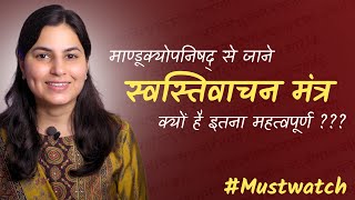 Exact meaning of Swasti Vachan Mantra | Swasti Vachan Mantra Meaning and Significance | Arushi Te...