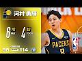 【サマーリーグ4戦目🔥】河村勇輝6得点4アシスト❗️