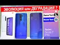 Сравнение Xiaomi Redmi Note 8 Pro и Redmi Note 7 Pro | ЭКСПЕРИМЕНТ УДАЛСЯ или РАНО СПИСЫВАТЬ СТАРИКА