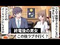 終電後の男女。この後ラブホいく?【アニメ】