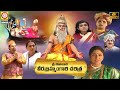 2022 telugu devotional songs  veerabrahmendra swamy charitra part 1  vishnu audios ands