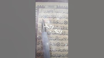 سورة الحجر الآية 32